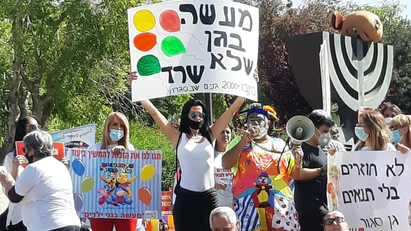 הפגנת גננות בנושא הפקרת הגנים הפרטיים, מול הכנסת מאי 2020 הפגנת גננות בנושא הפקרת הגנים הפרטיים, מול הכנסת מאי 2020