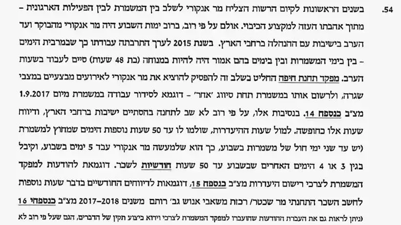 תביעה שמנהל אנקורי בבית הדין האזורי בחיפה נגד נציבות הכבאות תביעה שמנהל אנקורי בבית הדין האזורי בחיפה נגד נציבות הכבאות
