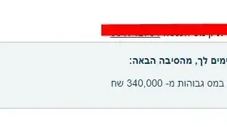 הודעה שקיבל אחד מהעצמאים שנכנס לאתר רשות המסים
