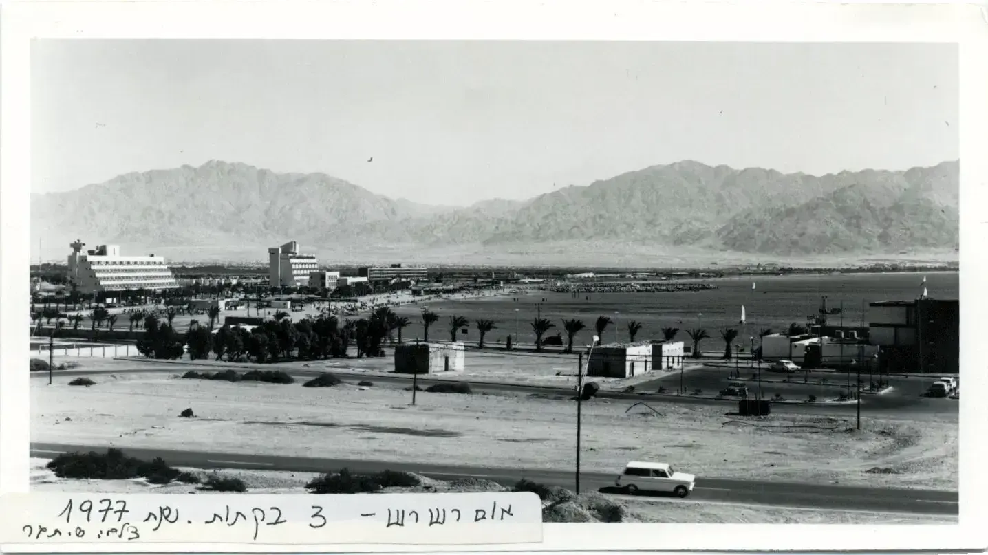 אום רשרש 1977 אום רשרש 1977
