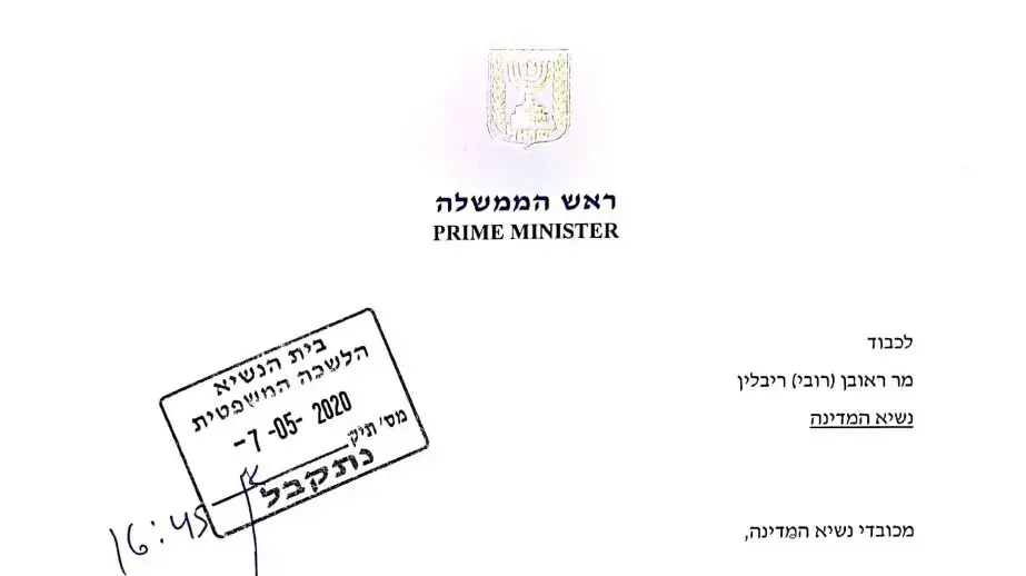 מכתב הבקשה להטלת הרכבת הממשלה על בנימין נתניהו. 7 במאי 2020 מכתב הבקשה להטלת הרכבת הממשלה על בנימין נתניהו. 7 במאי 2020