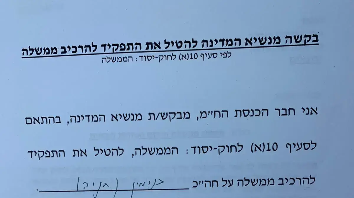 טופס החתימה והמכתב הנלווה של יו"ר כחול לבן, רא"ל (במיל') ח"כ בני גנץ לנשיא המדינה טופס החתימה והמכתב הנלווה של יו"ר כחול לבן, רא"ל (במיל') ח"כ בני גנץ לנשיא המדינה