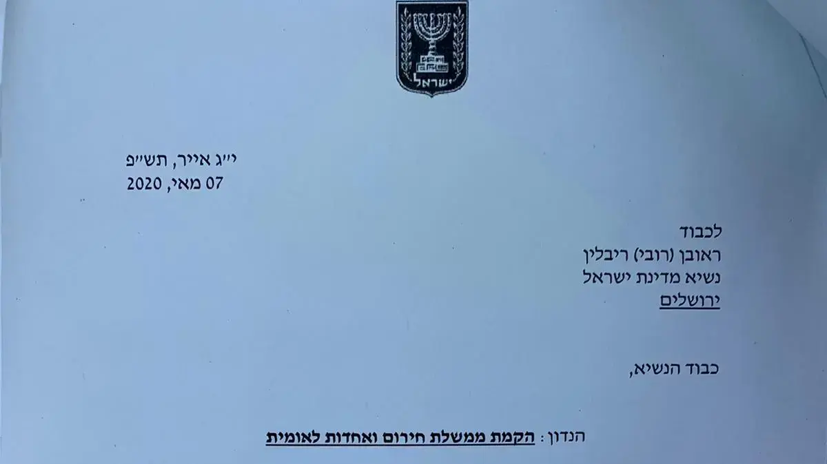 טופס החתימה והמכתב הנלווה של יו"ר כחול לבן, רא"ל (במיל') ח"כ בני גנץ לנשיא המדינה טופס החתימה והמכתב הנלווה של יו"ר כחול לבן, רא"ל (במיל') ח"כ בני גנץ לנשיא המדינה