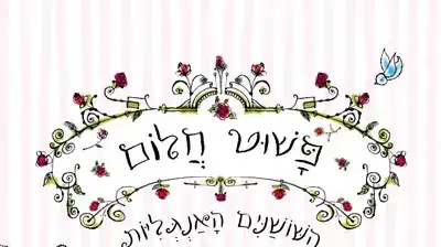 אסתר madonna