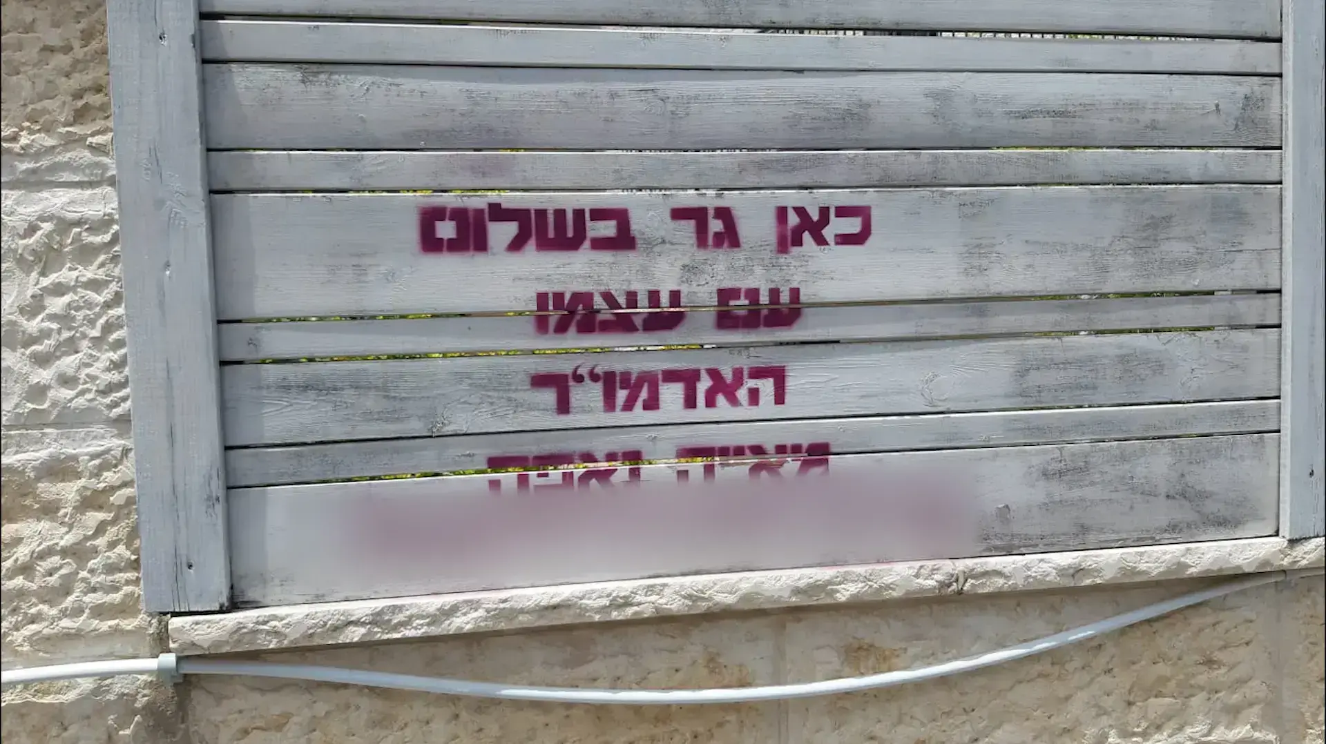 "האדמו"ר מאיה נאפה": כתובת תמיכה רוססה בעד אחד הנערים שנחשדו באונס "האדמו"ר מאיה נאפה": כתובת תמיכה רוססה בעד אחד הנערים שנחשדו באונס