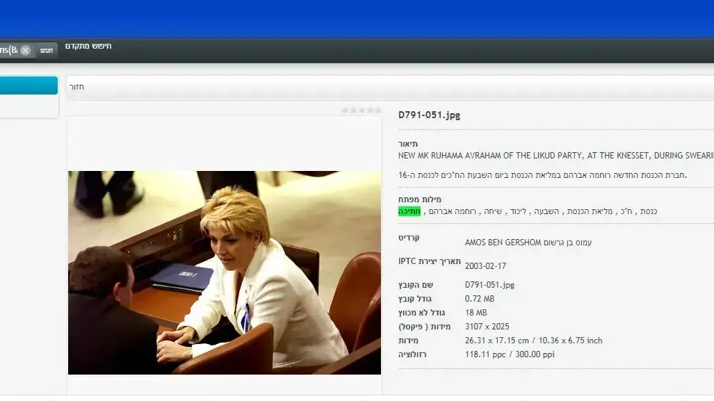 תמונות המופיעות באוסף התצלומים הלאומי של לע"מ תחת הקטגוריה "חתיכה" תמונות המופיעות באוסף התצלומים הלאומי של לע"מ תחת הקטגוריה "חתיכה"