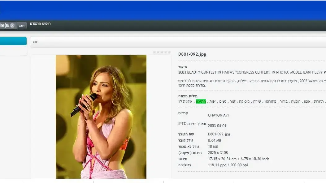 תמונות המופיעות באוסף התצלומים הלאומי של לע"מ תחת הקטגוריה "חתיכה" תמונות המופיעות באוסף התצלומים הלאומי של לע"מ תחת הקטגוריה "חתיכה"