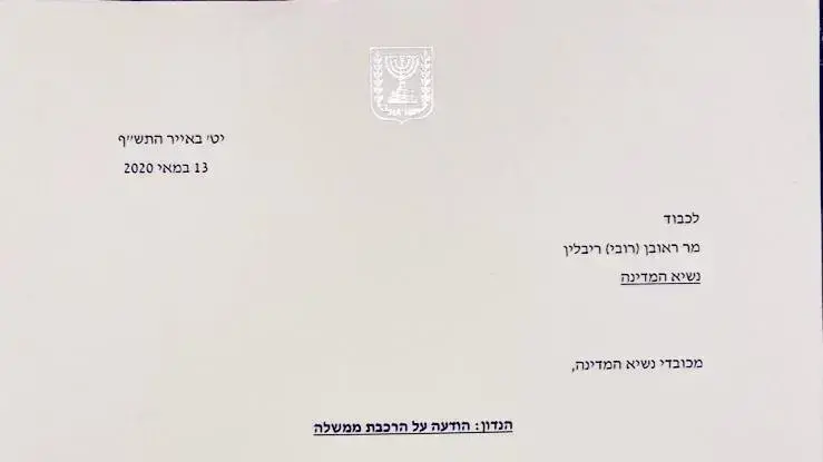 רה"מ נתניהו הודיע לנשיא המדינה ראובן ריבלין כי עלה בידו להרכיב ממשלה. 13 במאי 2020 רה"מ נתניהו הודיע לנשיא המדינה ראובן ריבלין כי עלה בידו להרכיב ממשלה. 13 במאי 2020