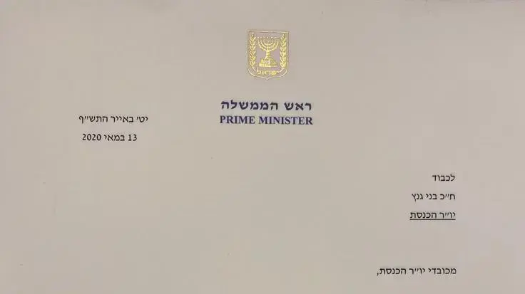 רה"מ נתניהו הודיע ליו,"ר הכנסת בני גנץ כי עלה בידו להרכיב ממשלה. 13 במאי 2020 רה"מ נתניהו הודיע ליו,"ר הכנסת בני גנץ כי עלה בידו להרכיב ממשלה. 13 במאי 2020