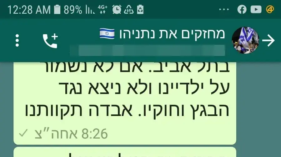 חשודה בהטרדת מנדלבליט בקבוצת תמיכה בנתניהו חשודה בהטרדת מנדלבליט בקבוצת תמיכה בנתניהו