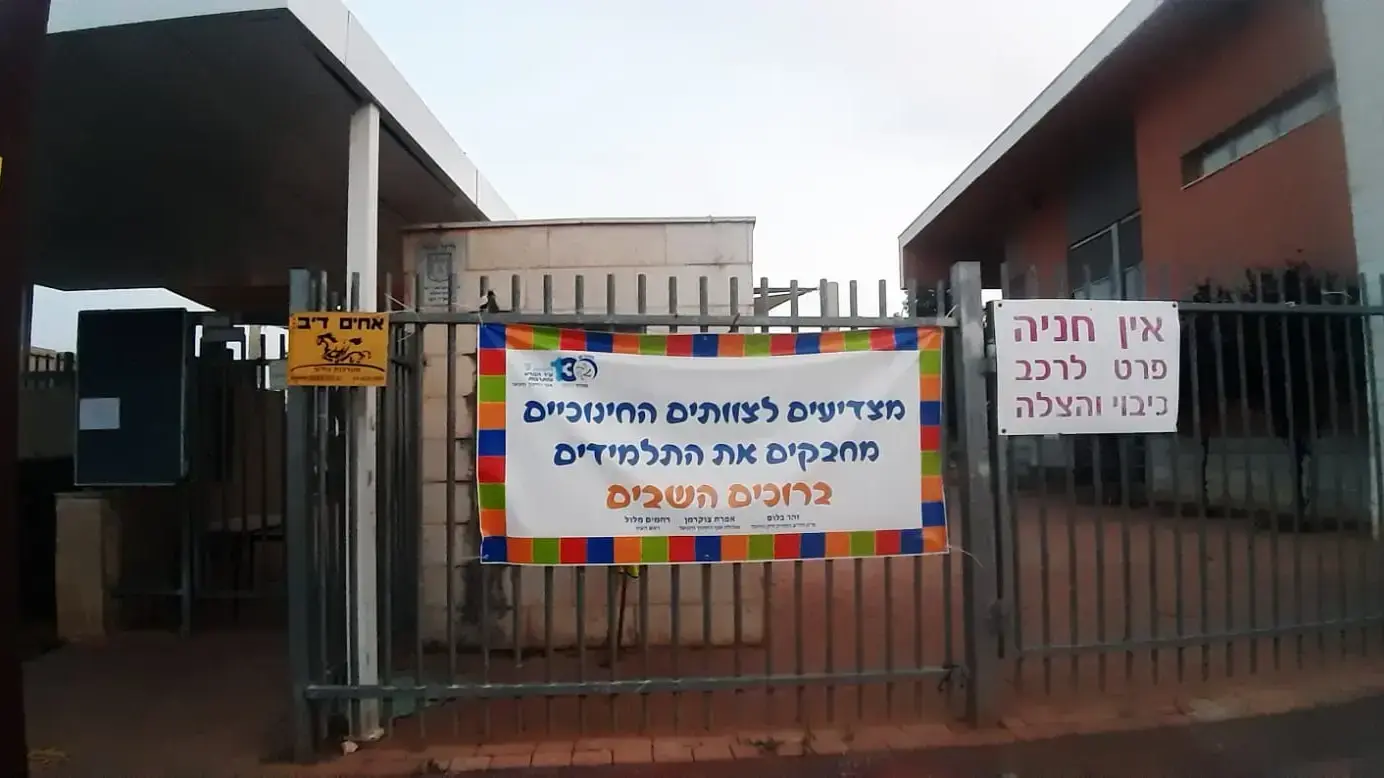 בית הספר נבון ברחובות, שנסגר בעקבות הידבקות מורה בקורונה. 15 במאי 2020 בית הספר נבון ברחובות, שנסגר בעקבות הידבקות מורה בקורונה. 15 במאי 2020