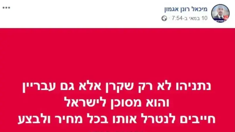 פוסטים בגנתו של ראש הממשלה, בנימין נתניהו פוסטים בגנתו של ראש הממשלה, בנימין נתניהו