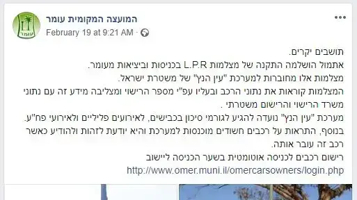 ראש מועצת עומר מתגאה בהצבת המצלמות של המשטרה בעירו. 17 במאי 2020 ראש מועצת עומר מתגאה בהצבת המצלמות של המשטרה בעירו. 17 במאי 2020