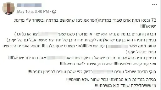 רה כתב אישום בגין הסתה לאלימות בדף הפייסבוק וב פרסומים הקוראים לרצח ראש הממשלה, ומסיתים לביצוע מעשי אלימות קשים. רה כתב אישום בגין הסתה לאלימות בדף הפייסבוק וב פרסומים הקוראים לרצח ראש הממשלה, ומסיתים לביצוע מעשי אלימות קשים.