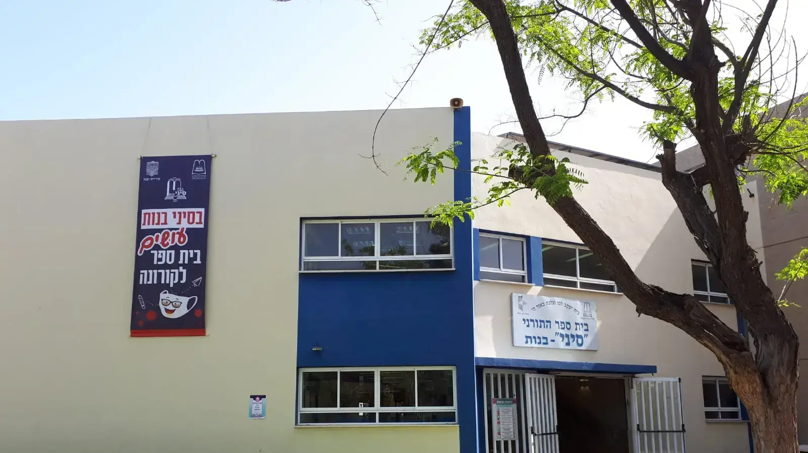 ביה"ס "סיני" לבנות ביבנה ביה"ס "סיני" לבנות ביבנה
