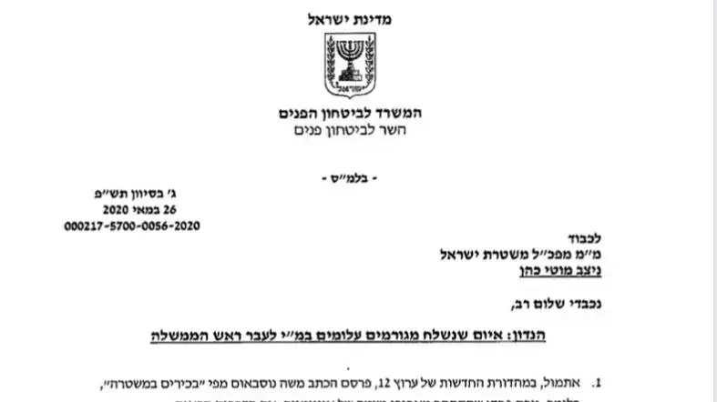 מכתבו של השר אמיר אוחנה לממ מפכ"ל המשטרה מוטי כהן שיבדוק מי מבכירי להב 433 אמר כי "לא יעשה לנתניהו הנחות בחקירה" מכתבו של השר אמיר אוחנה לממ מפכ"ל המשטרה מוטי כהן שיבדוק מי מבכירי להב 433 אמר כי "לא יעשה לנתניהו הנחות בחקירה"