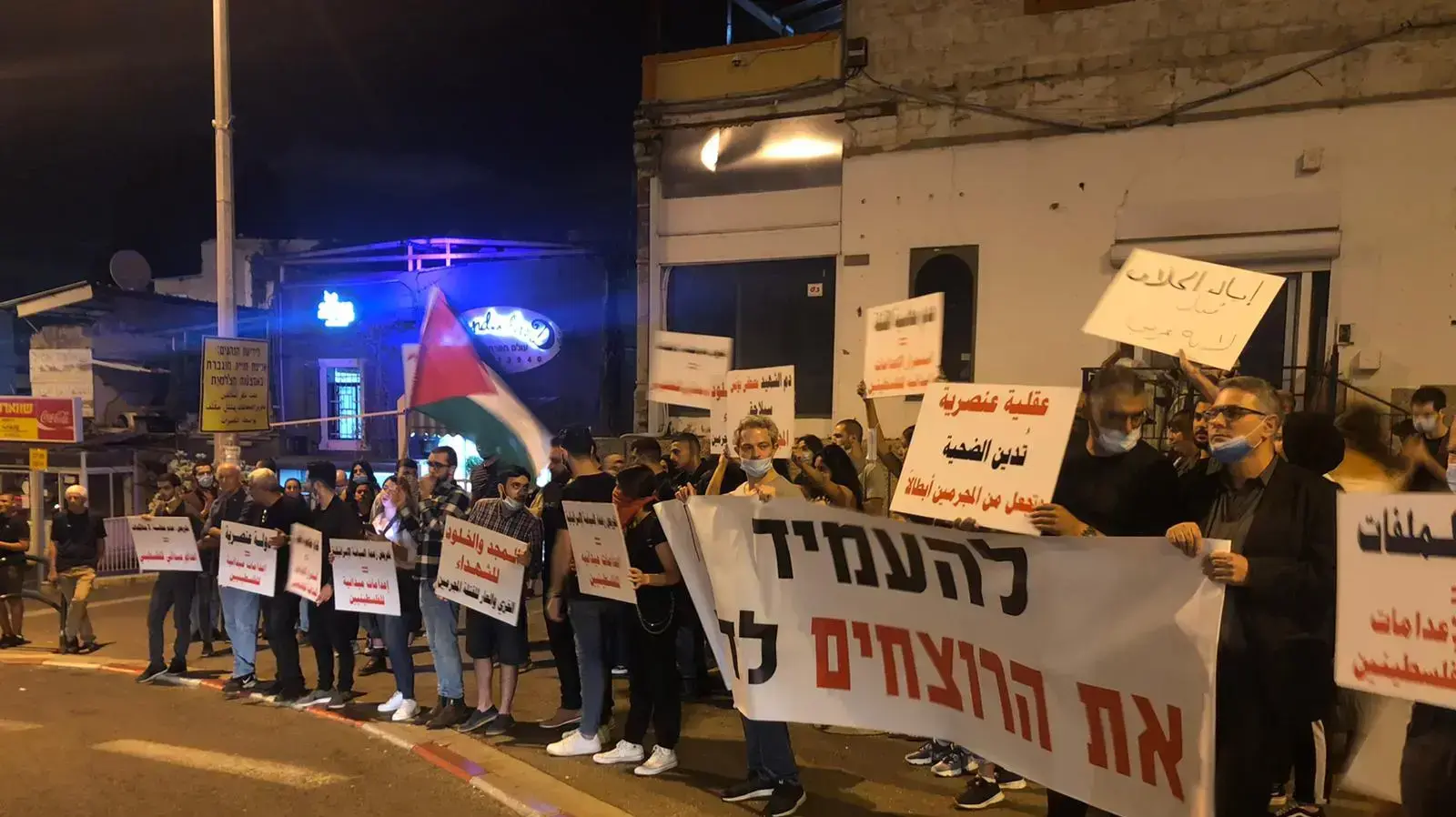 הפגנה בחיפה נגד הרג הפלסטיני בירושלים, 21 במאי 2020 הפגנה בחיפה נגד הרג הפלסטיני בירושלים, 21 במאי 2020