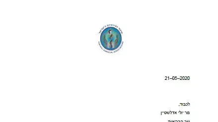 מכתבו של פרופ יורם קלוגר
יור איגוד הכירורגים של ההסתדרות הרפואית לשר הבריאות מכתבו של פרופ יורם קלוגר
יור איגוד הכירורגים של ההסתדרות הרפואית לשר הבריאות