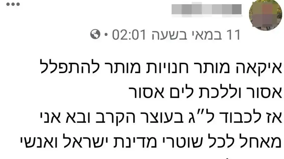 החשוד שפירסם פוסט מאיים לפגיעה בראש הממשלה החשוד שפירסם פוסט מאיים לפגיעה בראש הממשלה