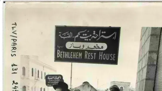 בית לחם, 16/6/1967 בית לחם, 16/6/1967