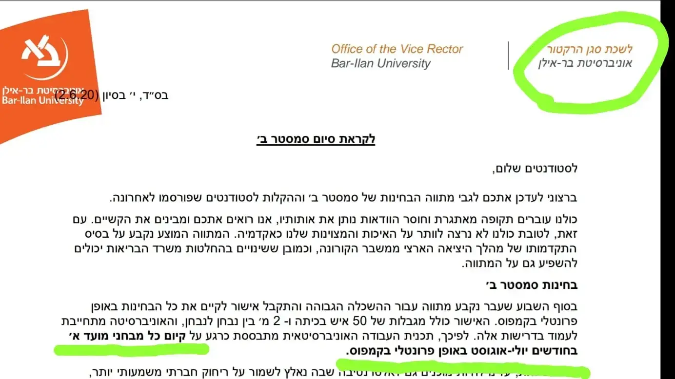 מודעה של אוניברסיטת בר אילן לגבי לימודים בקורונה מודעה של אוניברסיטת בר אילן לגבי לימודים בקורונה
