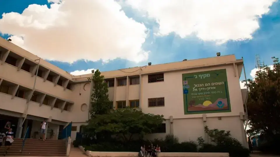 תיכון מקיף ג' בבאר שבע תיכון מקיף ג' בבאר שבע