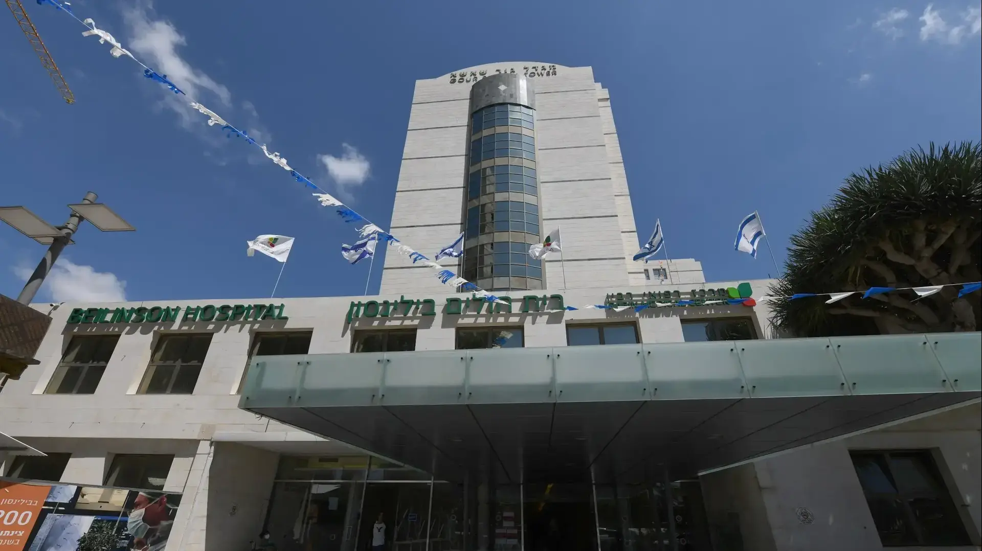 המרכז הרפואי רבין- בית חולים בילינסון ובית חולים השרון, 10 במאי 2020 המרכז הרפואי רבין- בית חולים בילינסון ובית חולים השרון, 10 במאי 2020