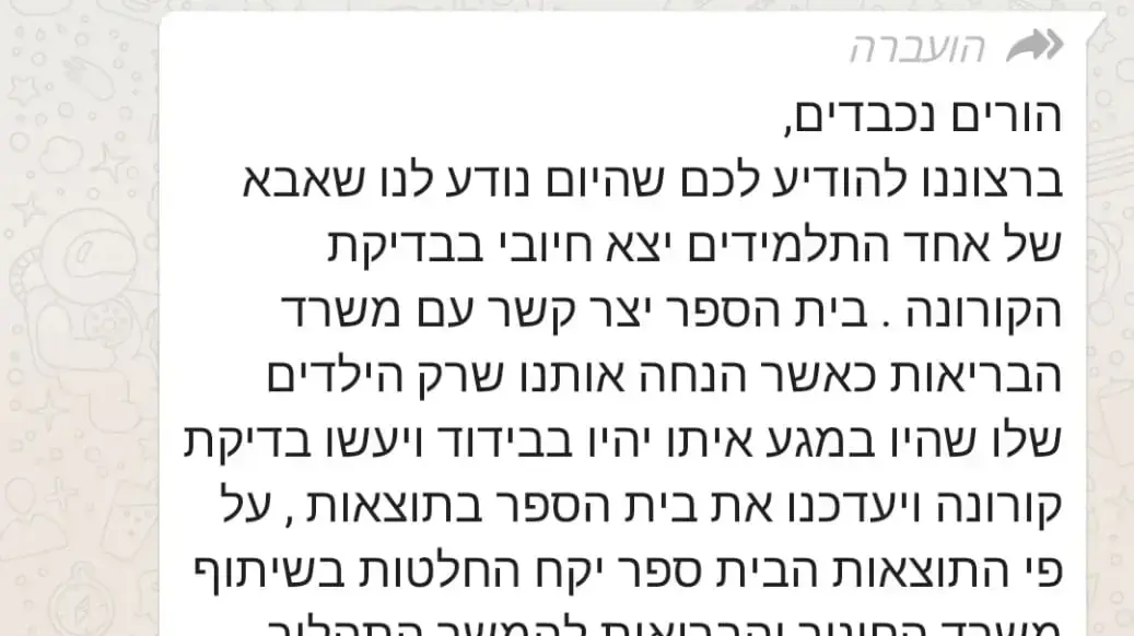 הודעת בית הספר פרר הודעת בית הספר פרר