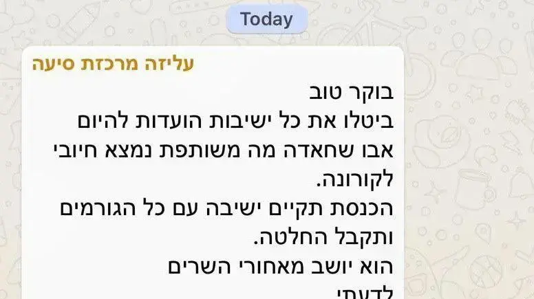התכתבות הווטסאפ בקבוצה של סיעת הליכוד, 04 ביוני 2020. התכתבות הווטסאפ בקבוצה של סיעת הליכוד, 04 ביוני 2020.