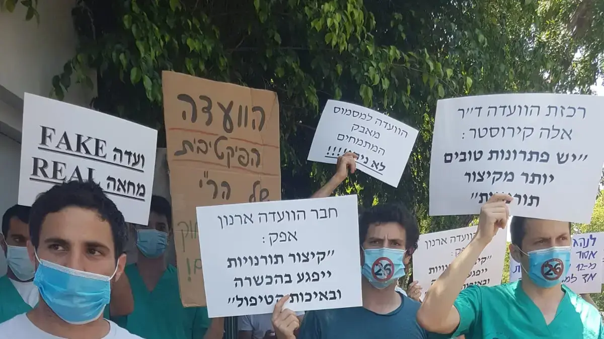 מחאת המתמחים בכפר המכביה מחאת המתמחים בכפר המכביה