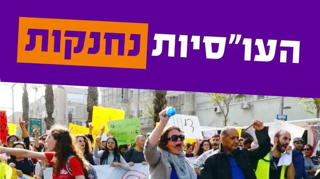 מחאת העובדות הסוציאליות: "העו"סיות נחנקות – דורשות הנשמה לשירותים החברתיים עכשיו!". מחאת העובדות הסוציאליות: "העו"סיות נחנקות – דורשות הנשמה לשירותים החברתיים עכשיו!".