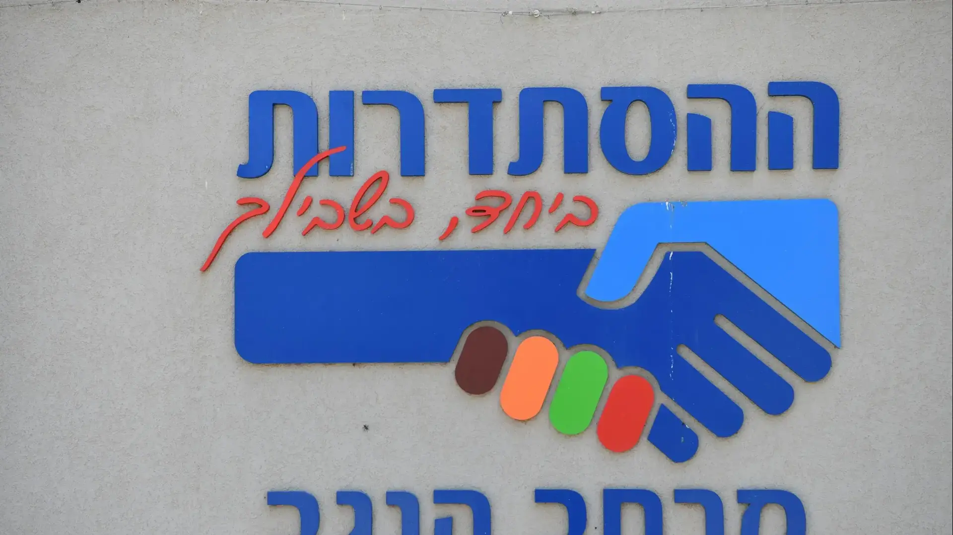 בניין ההסתדרות מרחב הנגב, 4 ביוני 2020