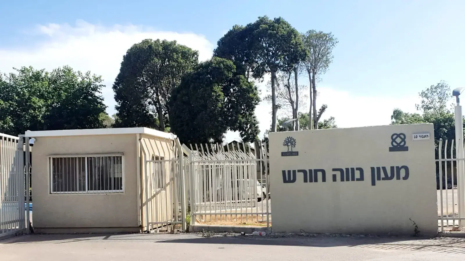 מעון "נווה חורש" חדרה 11 ביוני 2020 מעון "נווה חורש" חדרה 11 ביוני 2020