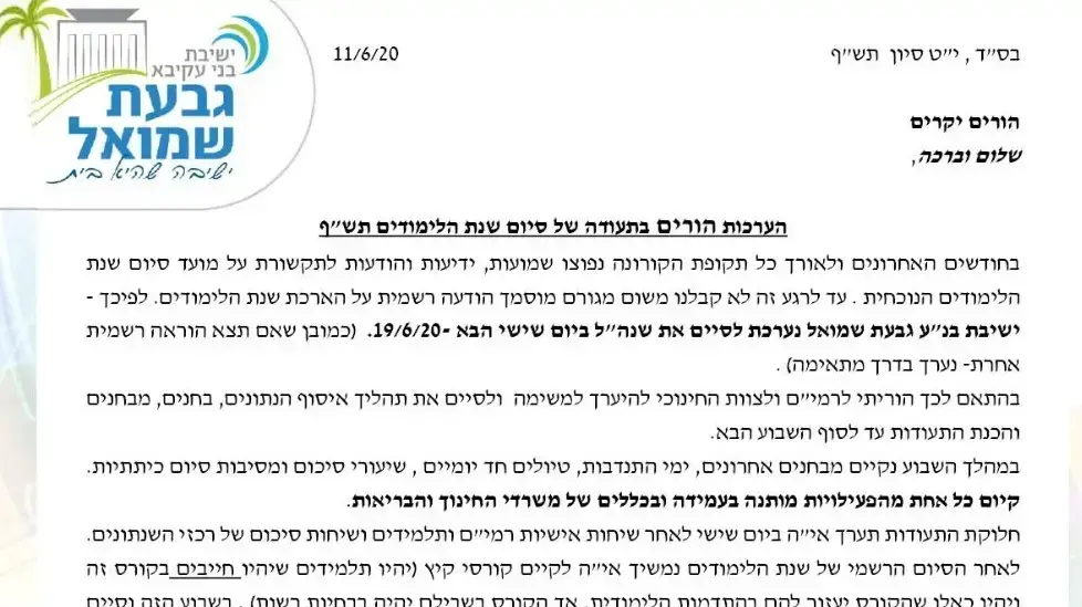 הערכות הורים בתעודה לסיום שנת הלימודים ישיבת בני עקיבא גבעת שמואל הערכות הורים בתעודה לסיום שנת הלימודים ישיבת בני עקיבא גבעת שמואל