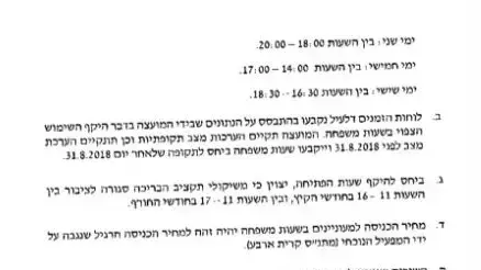 פסק הדין בנושא הפעלת הבריכה בקרית ארבע פסק הדין בנושא הפעלת הבריכה בקרית ארבע