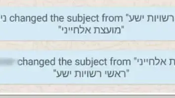 התכתבות בקבוצת ווטסאפ של ראשי רשויות ביש"ע התכתבות בקבוצת ווטסאפ של ראשי רשויות ביש"ע