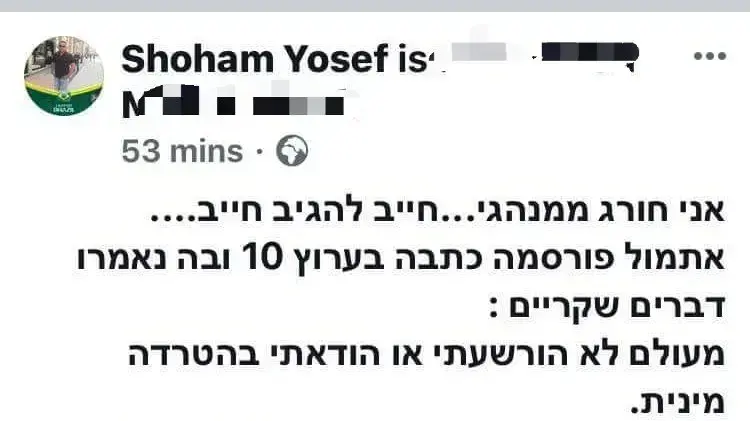 פוסט שכתב שוהם יוסף לשעבר מפקד כלא איילון ביוני 2018 ובו הוא טוען שלא הטריד מינית פוסט שכתב שוהם יוסף לשעבר מפקד כלא איילון ביוני 2018 ובו הוא טוען שלא הטריד מינית