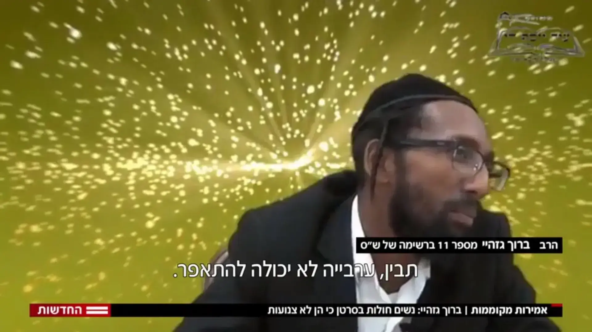 ברוך גזהיי ברוך גזהיי
