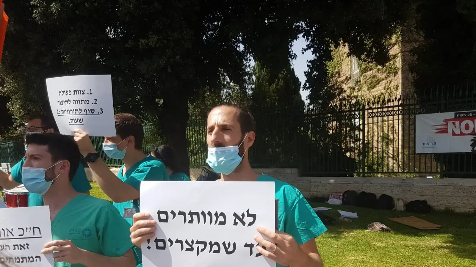 הפגנת  מתמחים, סטאז'רים וסטודנטים בקריאה לחברי הכנסת לעצור את התורנויות המסוכנות של 26 שעות, מחוץ לכנסת, 17 ביוני 2020