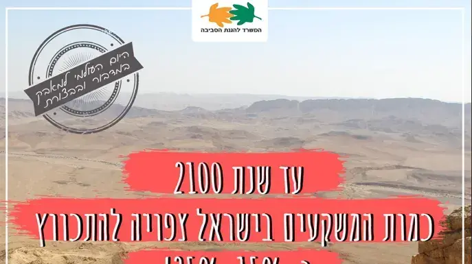 יום המדבור העולמי יום המדבור העולמי