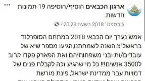 יום הכבאי 2018 יום הכבאי 2018