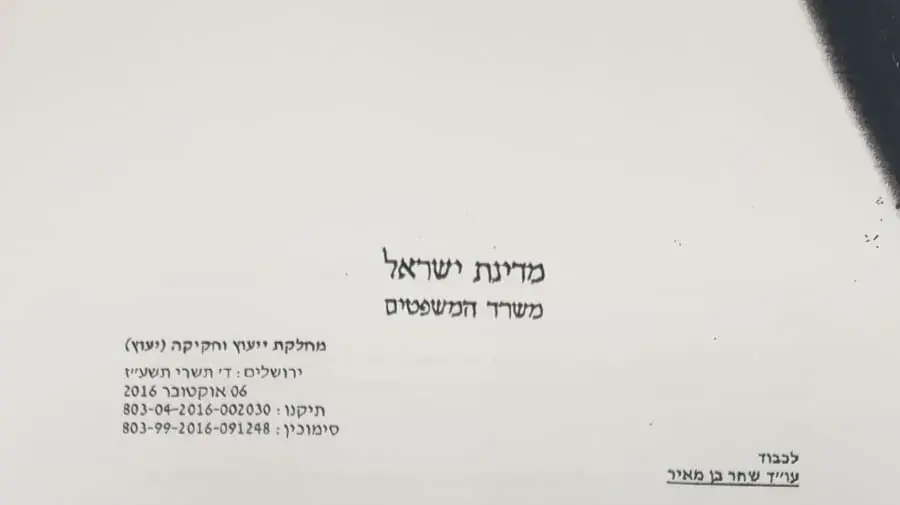 מסמך חושף את עמדת היועמ"ש על בקשת ראש הממשלה בנימין נתניהו לקבל הטבות מס בשווי מאות אלפי שקלים, 2016 מסמך חושף את עמדת היועמ"ש על בקשת ראש הממשלה בנימין נתניהו לקבל הטבות מס בשווי מאות אלפי שקלים, 2016