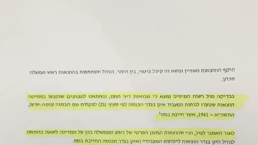 מסמך חושף את עמדת היועמ"ש על בקשת ראש הממשלה בנימין נתניהו לקבל הטבות מס בשווי מאות אלפי שקלים, 2016 מסמך חושף את עמדת היועמ"ש על בקשת ראש הממשלה בנימין נתניהו לקבל הטבות מס בשווי מאות אלפי שקלים, 2016