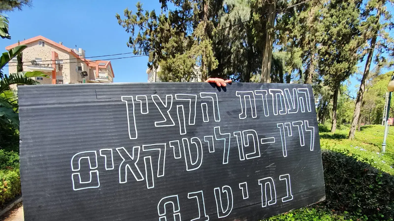 ביקור במקום גרימת מותו ברשלנות של סלומון טקה, תחנת משטרת זבולון, 23 ביוני 2020 ביקור במקום גרימת מותו ברשלנות של סלומון טקה, תחנת משטרת זבולון, 23 ביוני 2020