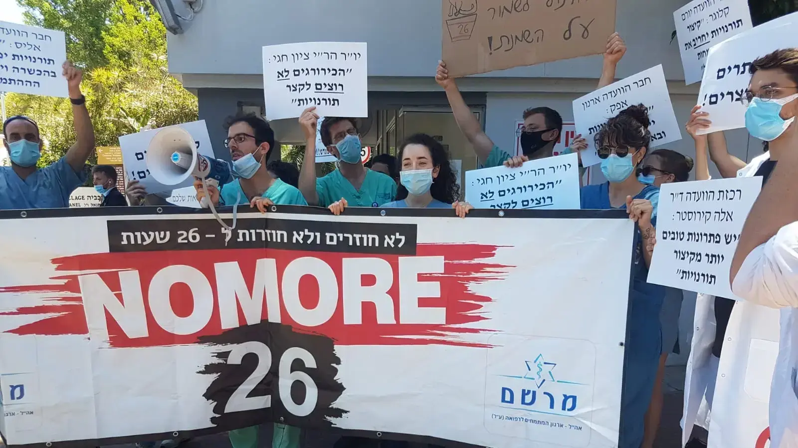 מחאת המתמחים, 24.6.2020 מחאת המתמחים, 24.6.2020
