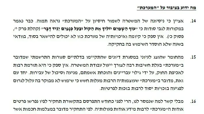 מתוך החלטת שופט בית משפט השלום בירושלים נאיל מהנא על מערכת עין הנץ מתוך החלטת שופט בית משפט השלום בירושלים נאיל מהנא על מערכת עין הנץ