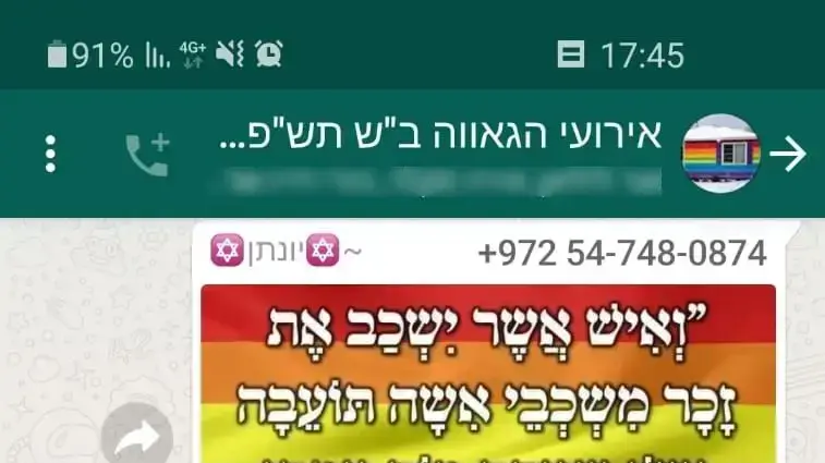 קבוצת הווטסאפ של מארגני מצעד הגאווה הוירטואלי ועצרת המחאה שנפרץ
קבוצת הווטסאפ של מארגני מצעד הגאווה הוירטואלי ועצרת המחאה שנפרץ