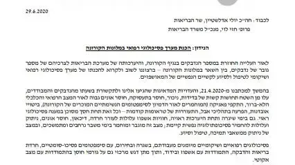 הכנת מערך פסיכולוגי במלונות הקורונה הכנת מערך פסיכולוגי במלונות הקורונה