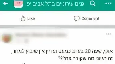 מחאת הורים בתל אביב נגד שיבוצי גנים בפעילות בית הספר של החופש הגדול מחאת הורים בתל אביב נגד שיבוצי גנים בפעילות בית הספר של החופש הגדול