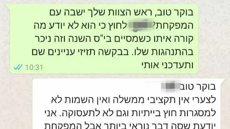 תכתובת בין הורה לעו"ס תכתובת בין הורה לעו"ס